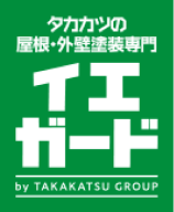 タカカツの屋根・屋外塗装専門イエガード